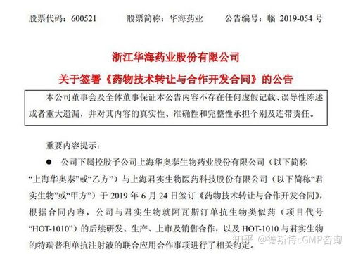 華海藥業(yè)攜手君實(shí)生物，共啟抗癌新藥研發(fā)生產(chǎn)新篇章